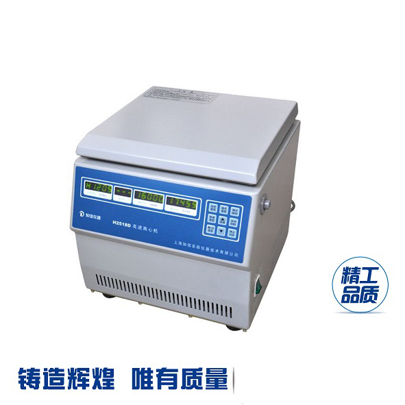 實(shí)驗室高速離心機H2518D參數