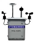 微型空氣質(zhì)量監測站網(wǎng)格化微型空氣站AQI六參數環(huán)境質(zhì)量監測系統