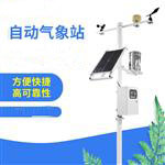氣象觀(guān)測站儀器