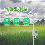 自動(dòng)農業(yè)氣象站#新聞在線(xiàn)