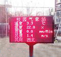 校園氣象站，自動(dòng)氣象站