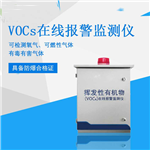 惡臭污染物在線(xiàn)監測系統 VOCs無(wú)組織排放檢測儀