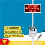 VOCS在線(xiàn)監測設備