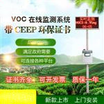 VOC在線(xiàn)檢測儀