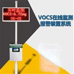 在線(xiàn)式voc氣體檢測儀