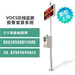 voc在線(xiàn)監測系統