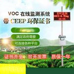 vocs在線(xiàn)監測設備