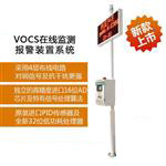 voc在線(xiàn)監測系統
