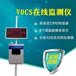 voc在線(xiàn)監測儀