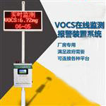 VOCS在線(xiàn)監測設備