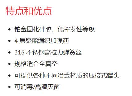 RESISTOPURE 鉑金固化真空線(xiàn)壓接接頭SIV-NxT系列