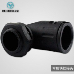 衛呈 M型/PG型彎角快插防水接頭 尼龍66材質(zhì) 耐酸防水防塵