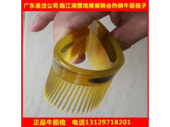 地攤熱銷(xiāo)產(chǎn)品折不斷牛筋梳子 跑江湖展銷(xiāo)會(huì )熱銷(xiāo)產(chǎn)品