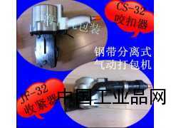 手動(dòng)鋼帶氣動(dòng)打包機/手動(dòng)捆扎機