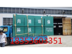 山東尚清環(huán)?？萍记菪鬅o(wú)害化處理，焚燒爐，屠宰污水設備等