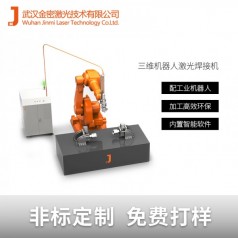合肥汽車(chē)配件汽車(chē)排氣管三維激光焊接機