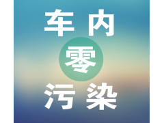 格瑞孚車(chē)居凈化，市場(chǎng)廣闊，面向全國招商