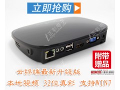 超乎想象!正彩云終端S885電腦 變多，視頻高清，超強高速!