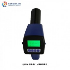 FJ1200環(huán)境*X、γ輻射測量?jì)x