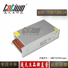 通天王24V1200W50A集中供電開(kāi)關(guān)電源轉換器大功率