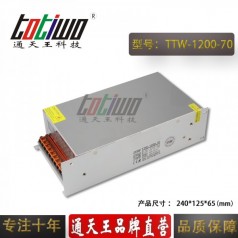 通天王70V1200W17.14A工控設備電機開(kāi)關(guān)電源大功率