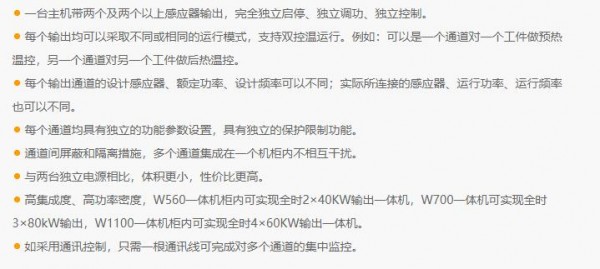 BAMAC 感應加熱電源全時(shí)雙輸出中/高頻系列