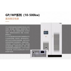 直流測試電源 500KW可調高壓直流電源 沃森廠(chǎng)家供應大功率直流穩壓測試電源