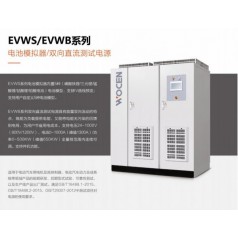 燃料電池模擬器 直流測試電源 雙向直流測試電源 電源模擬電池廠(chǎng)家沃森