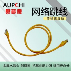 奧普馳超五類(lèi)跳線(xiàn)黃色CAT5E跳線(xiàn)5米8米10米15米20米網(wǎng)絡(luò )跳線(xiàn)