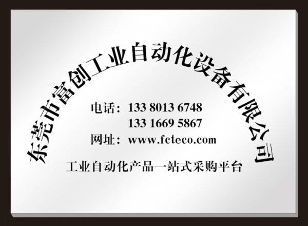 東莞富創(chuàng  ) 站式采購平臺