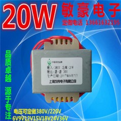EI57交流電源變壓器20W220V380V轉9V12V15V18V24V36V純銅廠(chǎng)家定做