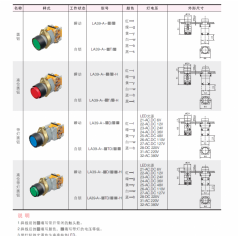 LA39(A)(A1)(A2)(A3)系列按鈕【鋁合金頭部，金屬中座】