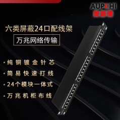 奧普馳六類(lèi)帶屏蔽24口配線(xiàn)架CAT6千兆屏蔽機架式網(wǎng)絡(luò )配線(xiàn)架