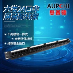 奧普馳六類(lèi)非屏蔽24口網(wǎng)絡(luò )配線(xiàn)架鍍金CAT6千兆工程 機柜配線(xiàn)架