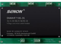SNMHF7195-35電壓轉換控制模塊