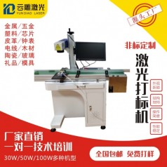 廠(chǎng)家直銷(xiāo)云雕非標定制激光打標機DIY激光刻字機