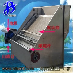 振動(dòng)式雞糞固液分離機 雞糞干濕分離脫水機