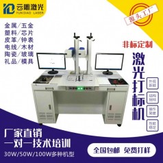武漢廠(chǎng)家直銷(xiāo)云雕非標定制激光打標機DIY激光刻字機