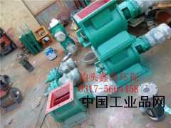 【價(jià)廉星型下料器、關(guān)風(fēng)機】