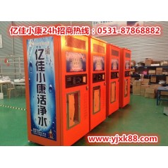 許昌魏都小區售水機廠(chǎng)家 億佳小康 批發(fā)優(yōu)惠多
