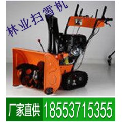 林業(yè)掃雪機小巧靈活，質(zhì)優(yōu)價(jià)廉，簡(jiǎn)易操作