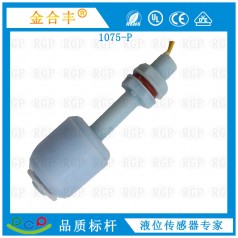 供應液位浮球傳感器1052-P 水位傳感器飲水機液位開(kāi)關(guān)廠(chǎng)家直銷(xiāo)