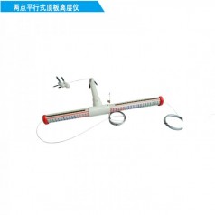 頂板離層儀LBY-2/2H分類(lèi)和定義