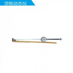 KY-82頂板動(dòng)態(tài)儀|頂底板移近量測量?jì)x
