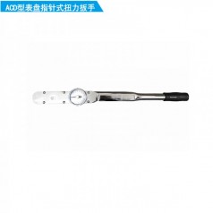 ACD型表盤(pán)指針式扭矩扳手