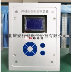 微機消諧裝置說(shuō)明書(shū)-微機消諧器作用-行健電氣