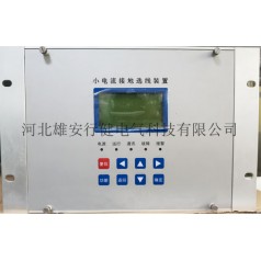 小電流接地故障選線(xiàn)依據-小電流接地系統保護裝置檢測-行健電氣