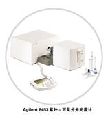 Agilent 8453紫外－可見(jiàn)分光光度計
