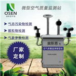 社區大氣污染六參數網(wǎng)格化空氣站