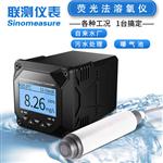 工業(yè)在線(xiàn)溶氧儀/在線(xiàn)監測DO儀//通用型